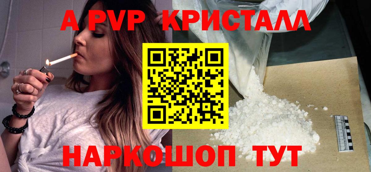 APVP СК  Вход с VPN  A-PVP крисы CK  Ртищево  A PVP VHQ 
