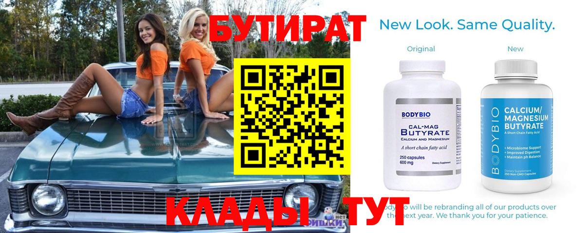 Ртищево  Бутират 99%  Бутират  Вход с VPN 