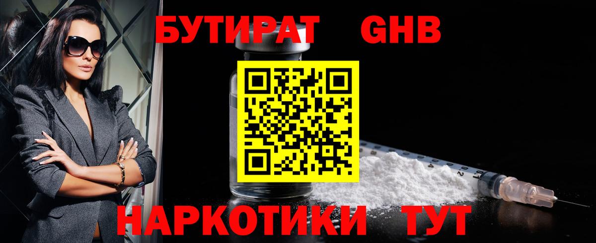 БУТИРАТ Butirat Ртищево