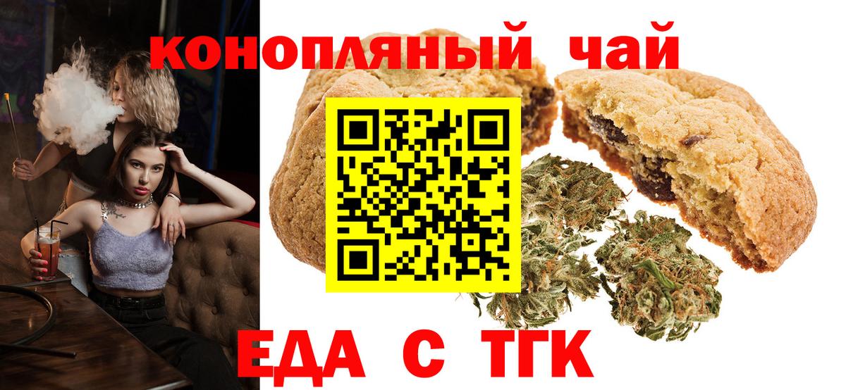 Печенье с ТГК марихуана  Вход с VPN  Ртищево 