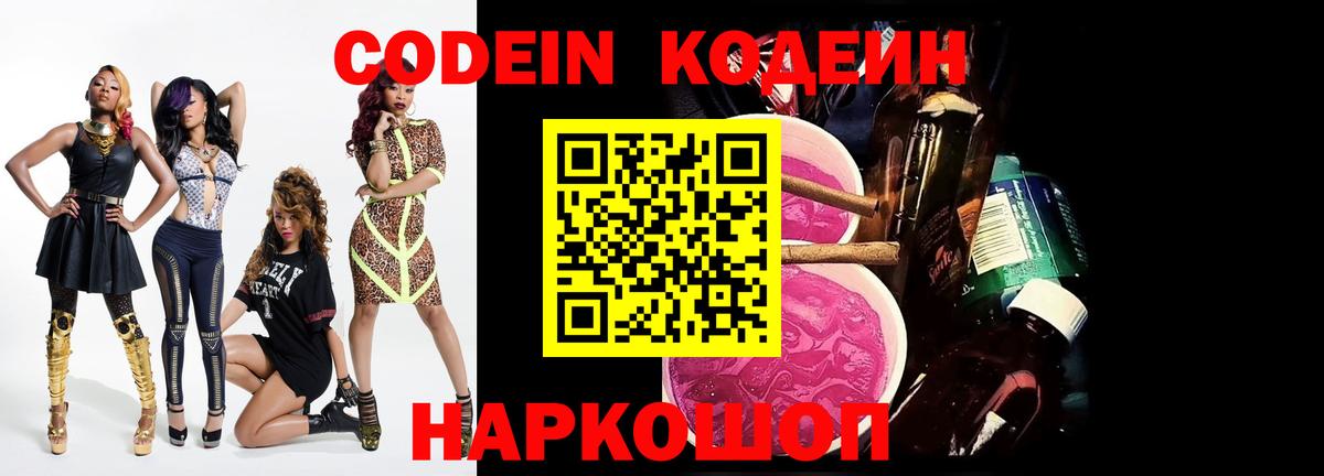 Codein Purple Drank  Вход с VPN  Ртищево  Кодеиновый сироп Lean Purple Drank 