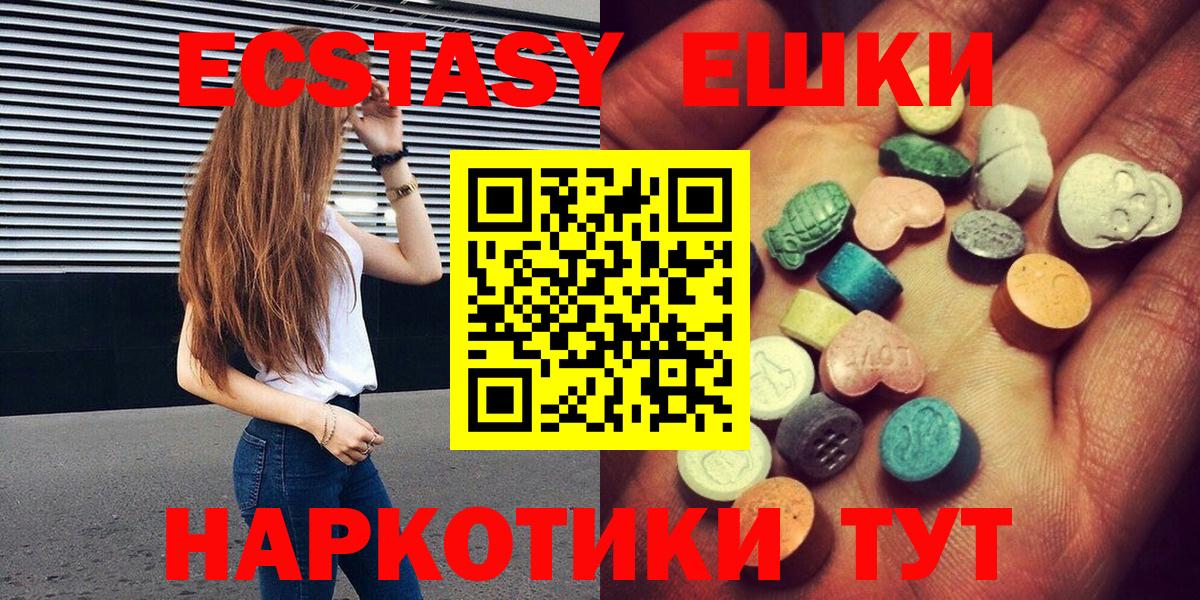 ЭКСТАЗИ  Ecstasy круглые  Вход с VPN  Ртищево 