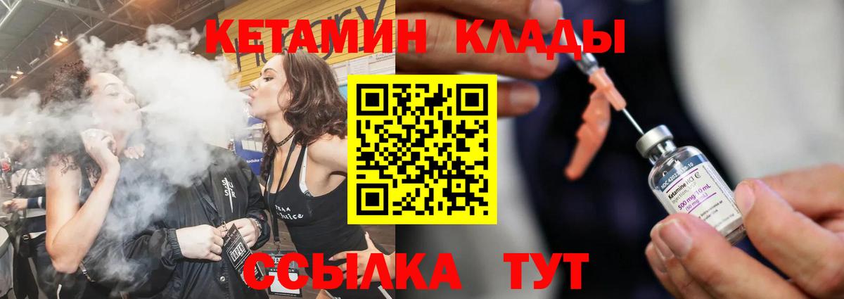 Кетамин VHQ Ртищево