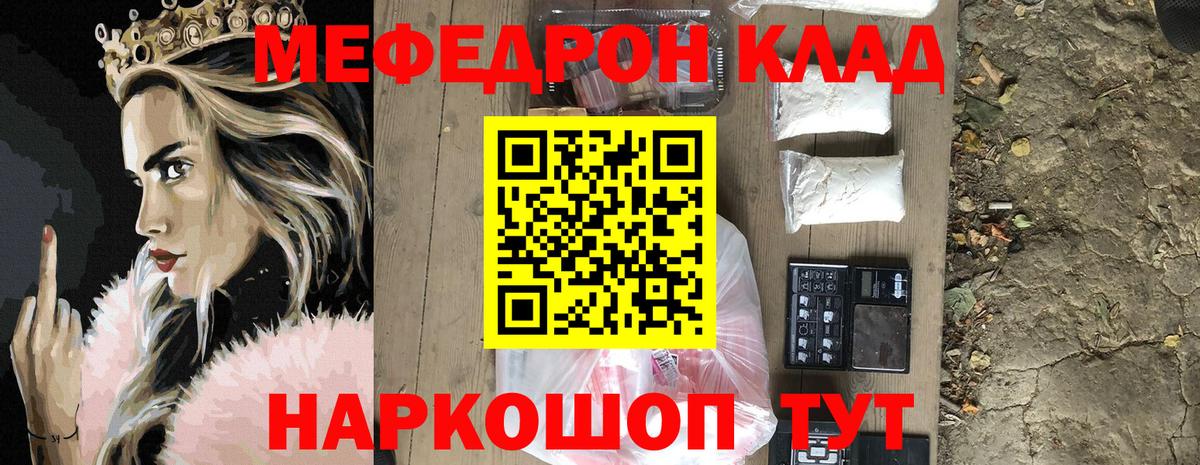 Мефедрон кристаллы Ртищево